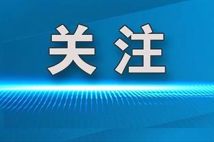 杰伦-布朗：我从小就爱扣篮大赛 希望更多顶级球星参与其中